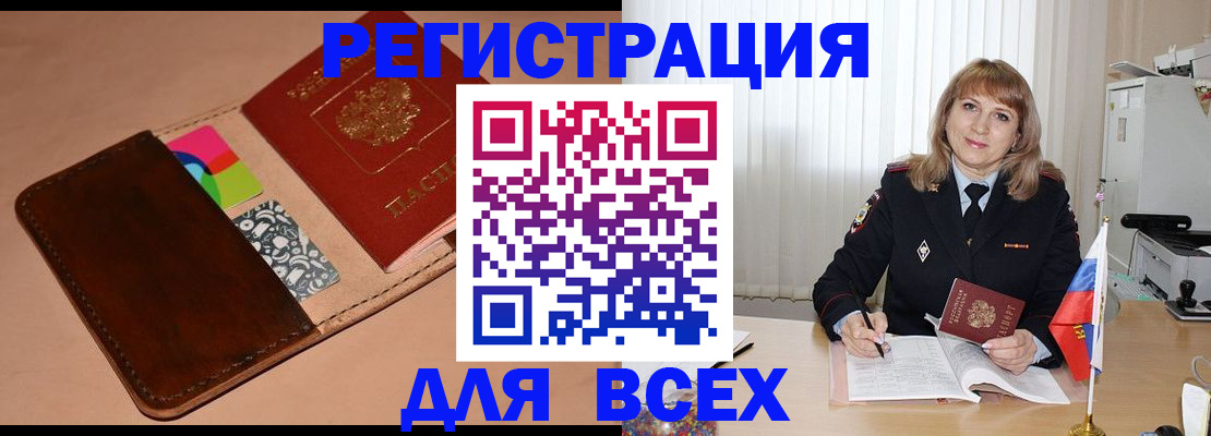 прописка 2025 в Дудинке