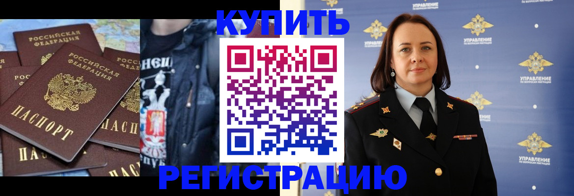 временная прописка в Дудинке