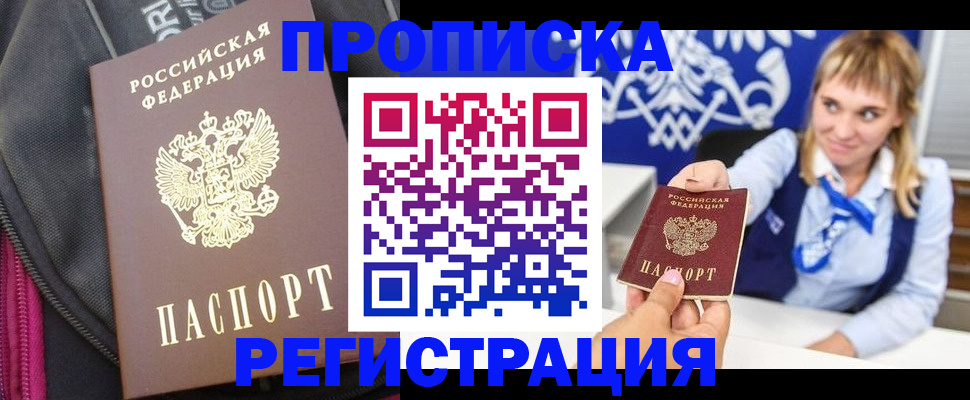 прописка для школы в Дудинке
