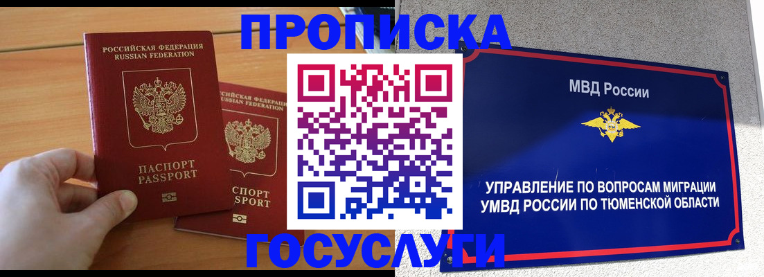 временная регистрация в квартире в Дудинке
